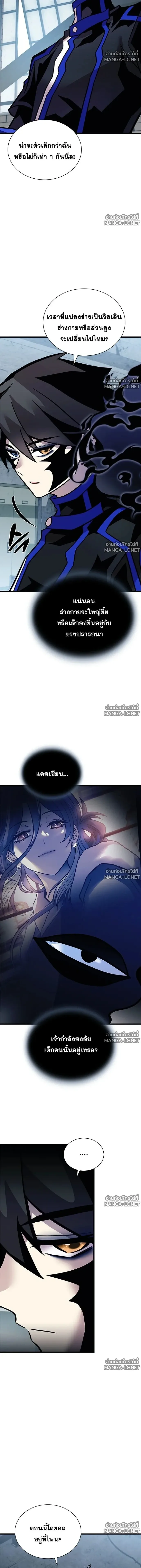 Villain to Kill ตอนที่ 229 หน้า 11