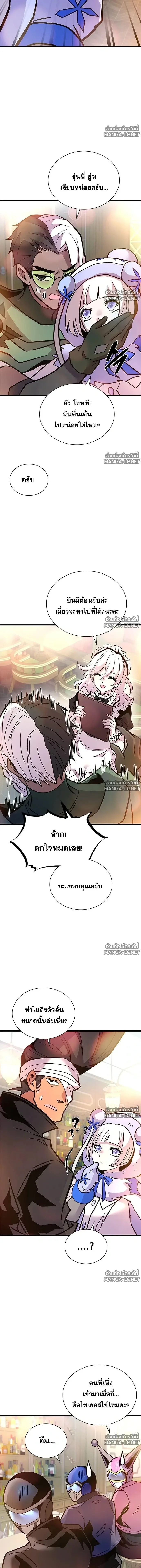Villain to Kill ตอนที่ 229 หน้า 17