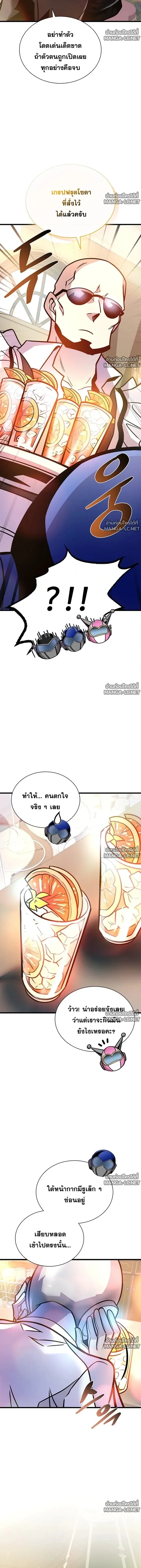 Villain to Kill ตอนที่ 229 หน้า 18
