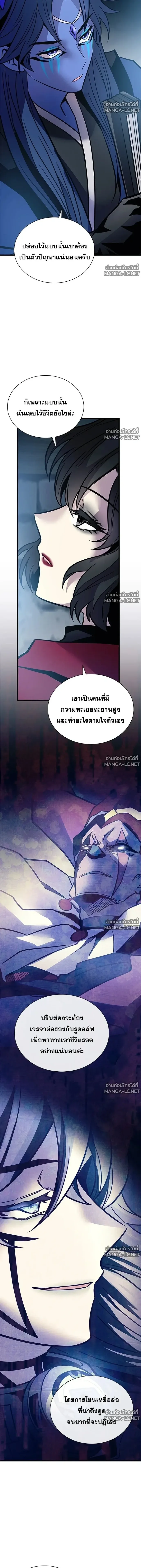 Villain to Kill ตอนที่ 229 หน้า 2