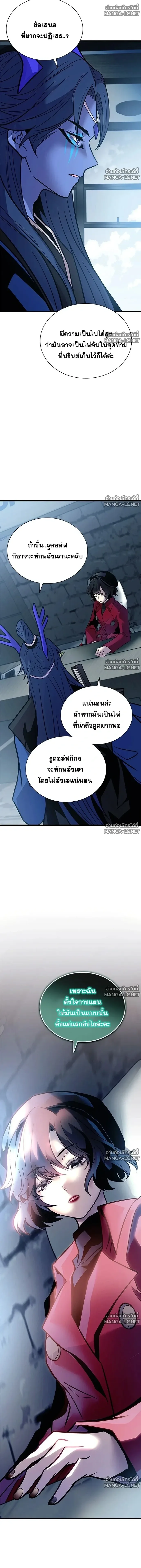 Villain to Kill ตอนที่ 229 หน้า 3
