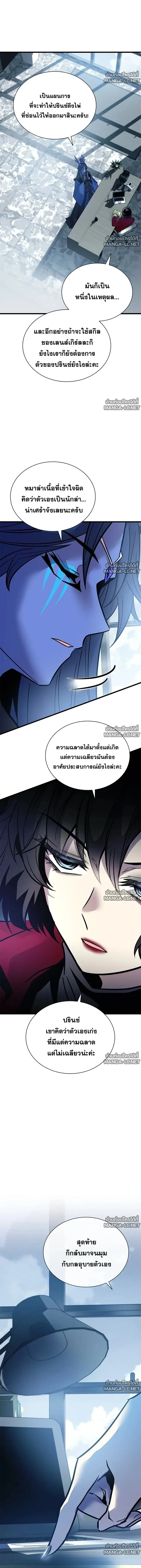 Villain to Kill ตอนที่ 229 หน้า 4