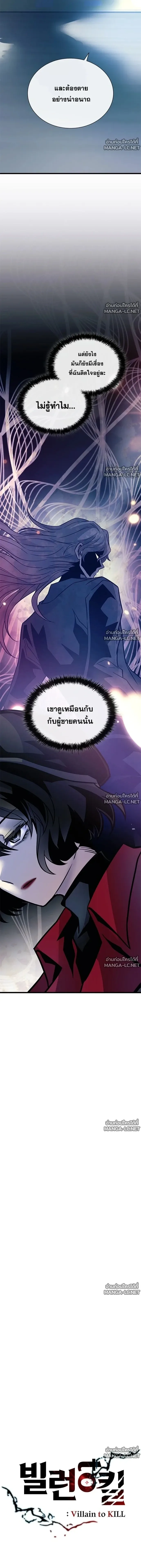 Villain to Kill ตอนที่ 229 หน้า 5