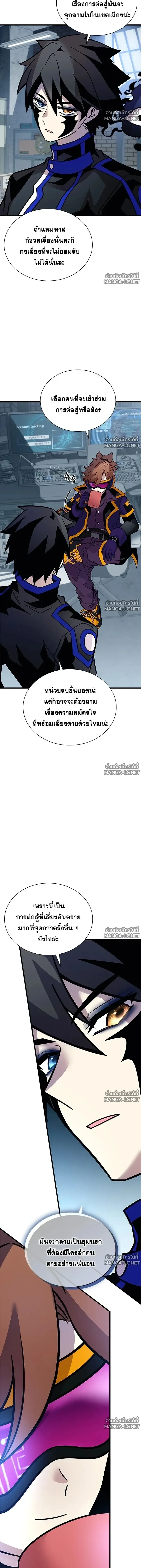 Villain to Kill ตอนที่ 229 หน้า 7