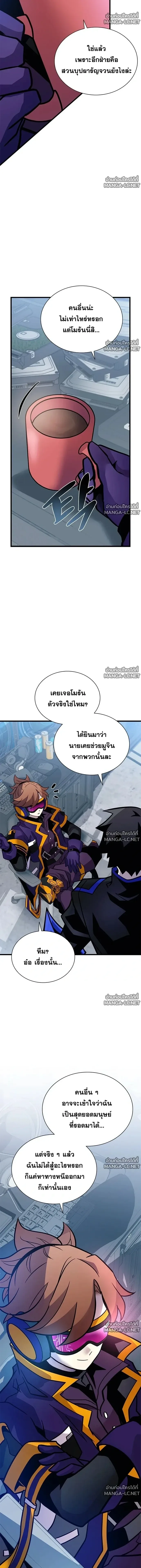 Villain to Kill ตอนที่ 229 หน้า 8