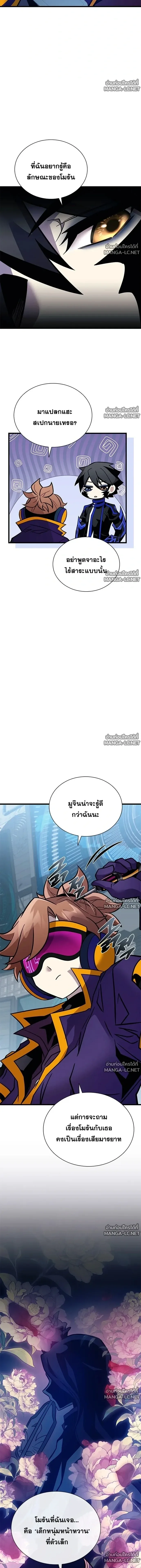 Villain to Kill ตอนที่ 229 หน้า 9