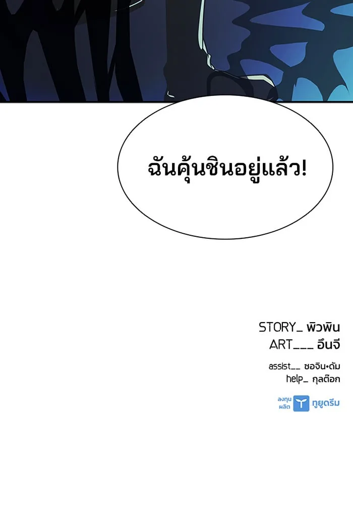 Villain to Kill ตอนที่ 23 หน้า 117