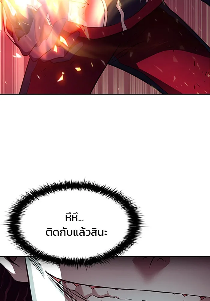 Villain to Kill ตอนที่ 23 หน้า 43