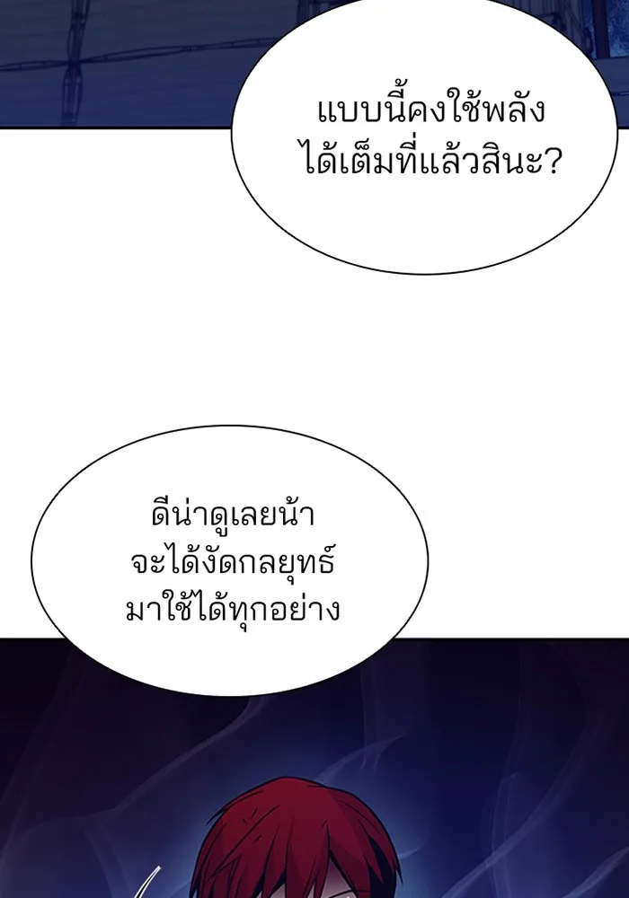 Villain to Kill ตอนที่ 23 หน้า 54