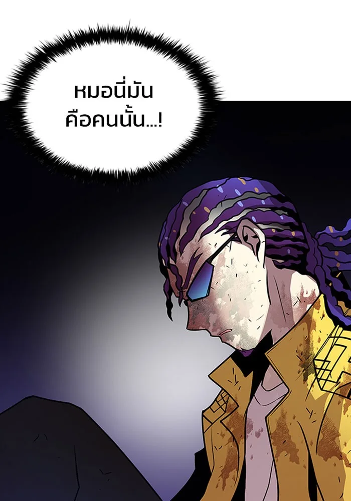 Villain to Kill ตอนที่ 23 หน้า 88