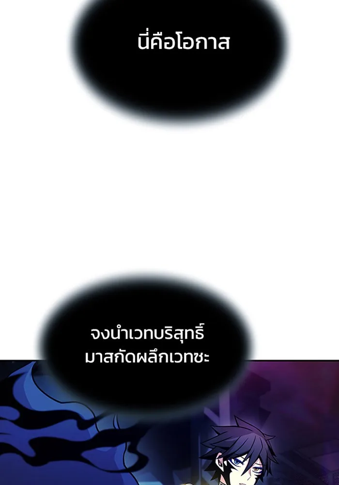 Villain to Kill ตอนที่ 23 หน้า 97