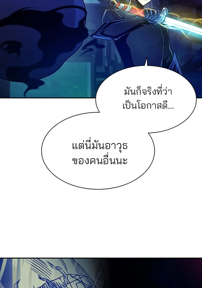 Villain to Kill ตอนที่ 23 หน้า 98