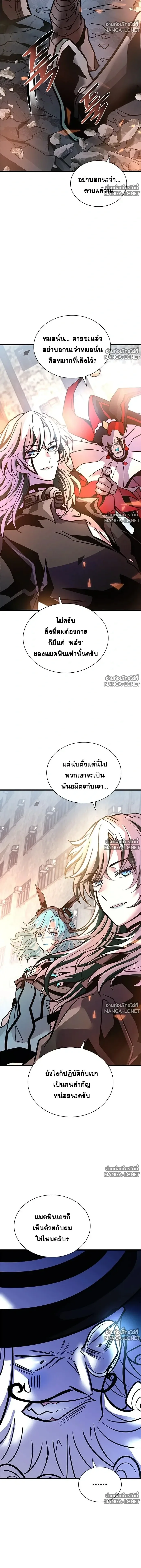 Villain to Kill ตอนที่ 230 หน้า 13