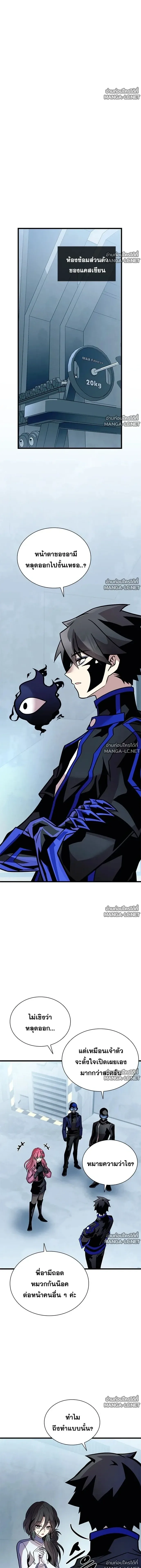 Villain to Kill ตอนที่ 230 หน้า 14
