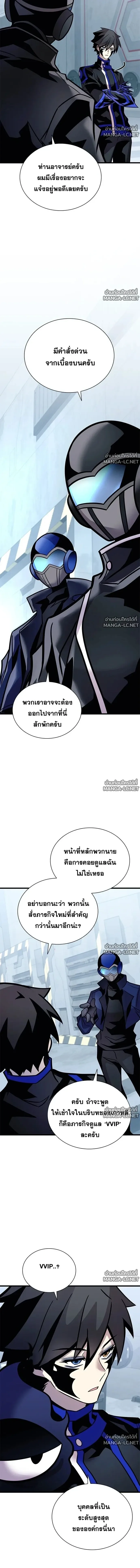 Villain to Kill ตอนที่ 230 หน้า 17