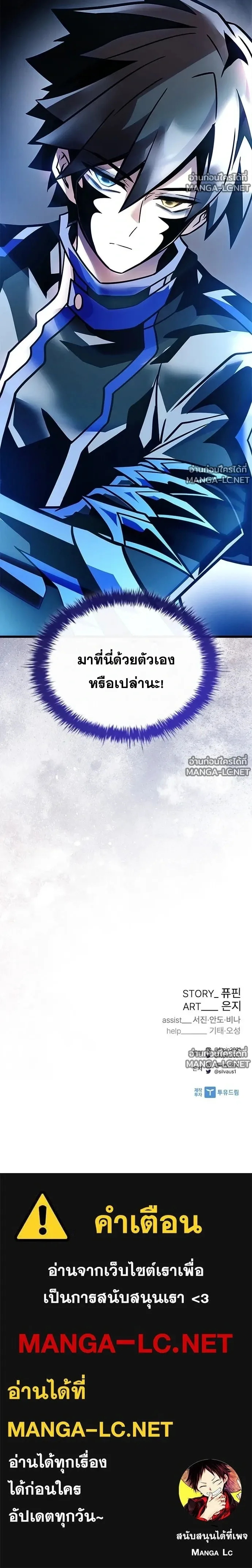 Villain to Kill ตอนที่ 230 หน้า 19