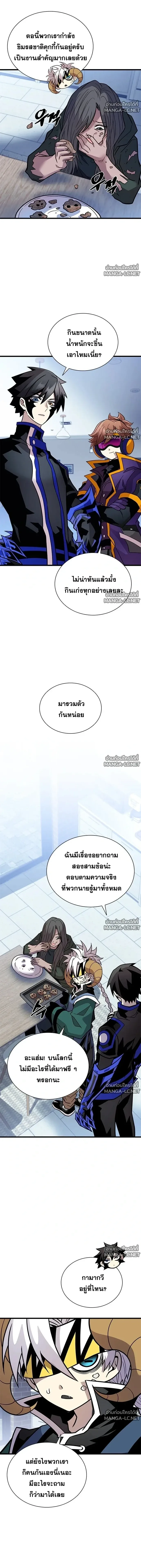 Villain to Kill ตอนที่ 230 หน้า 2