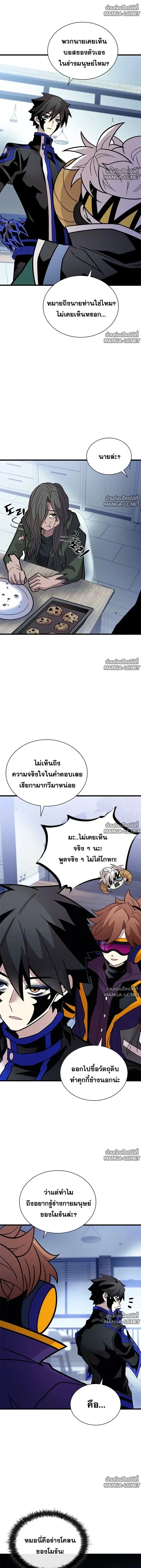 Villain to Kill ตอนที่ 230 หน้า 3