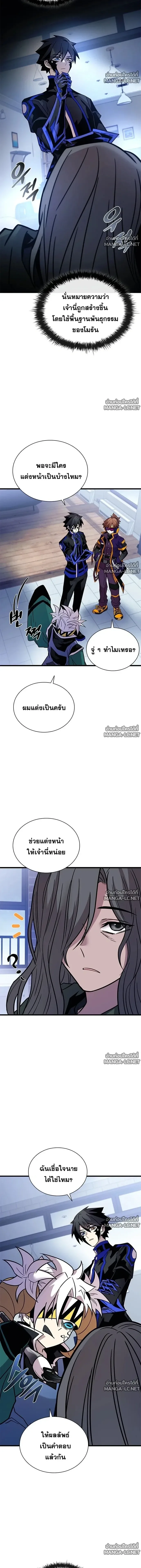 Villain to Kill ตอนที่ 230 หน้า 4