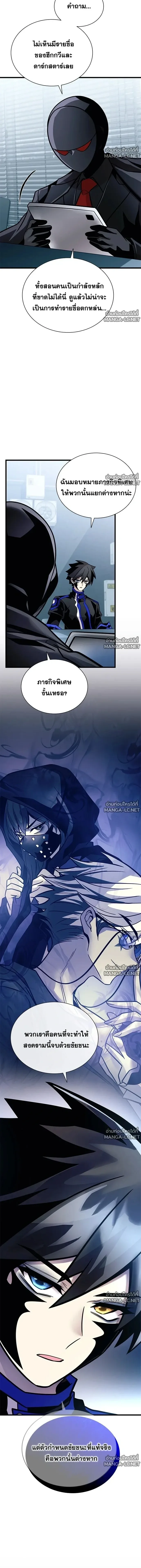 Villain to Kill ตอนที่ 231 หน้า 10