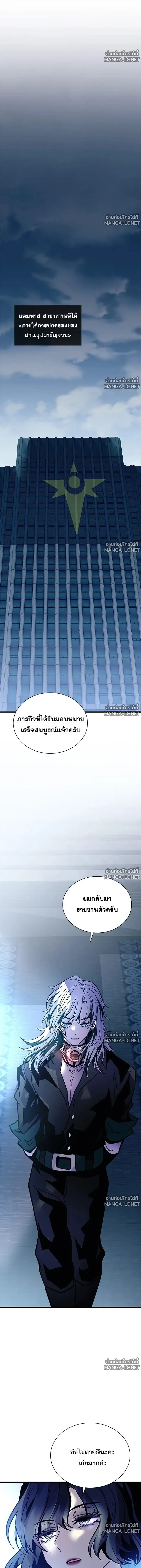 Villain to Kill ตอนที่ 231 หน้า 11