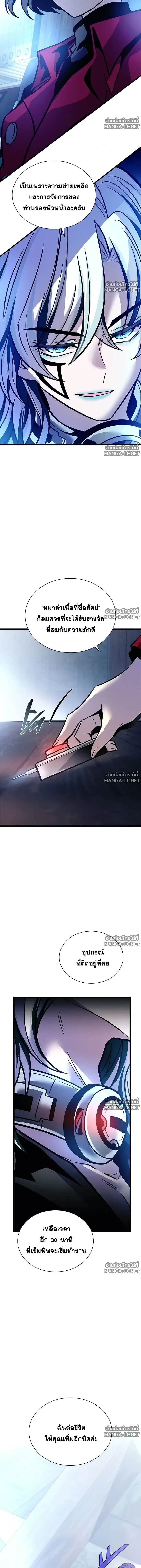 Villain to Kill ตอนที่ 231 หน้า 12