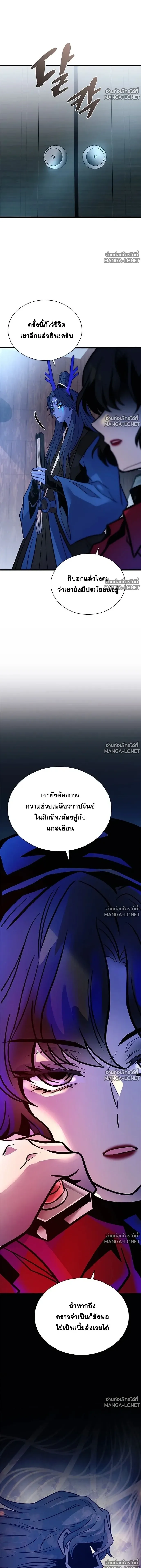 Villain to Kill ตอนที่ 231 หน้า 14