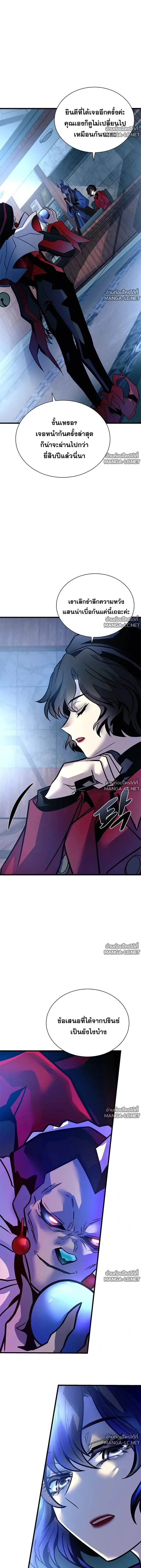 Villain to Kill ตอนที่ 231 หน้า 17