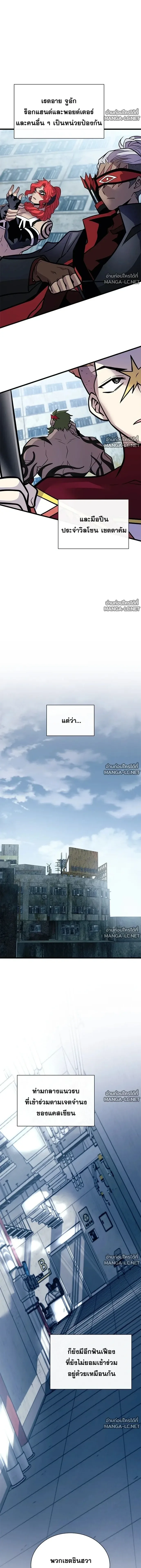 Villain to Kill ตอนที่ 231 หน้า 7