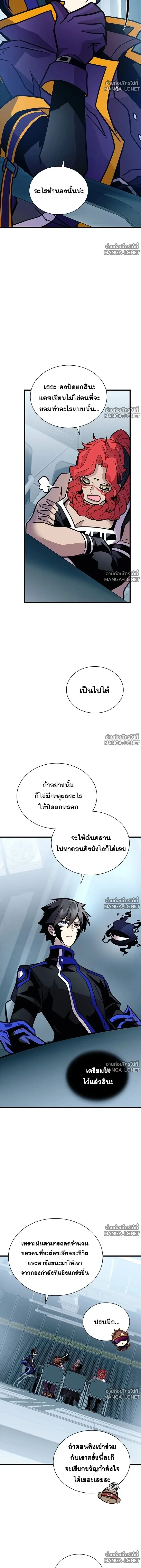 Villain to Kill ตอนที่ 231 หน้า 9
