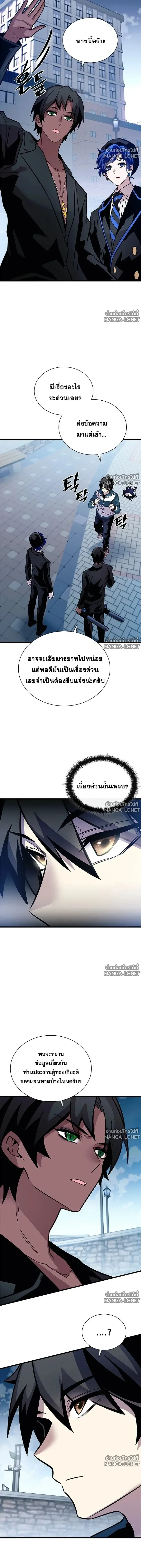 Villain to Kill ตอนที่ 232 หน้า 10
