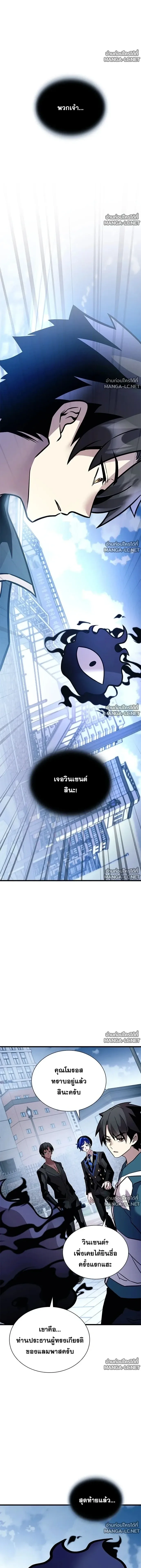 Villain to Kill ตอนที่ 232 หน้า 11