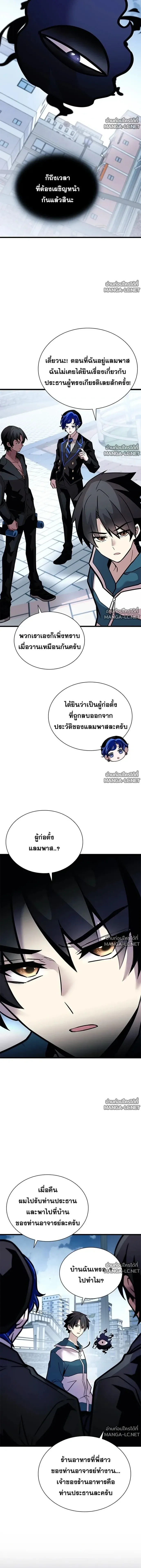 Villain to Kill ตอนที่ 232 หน้า 12