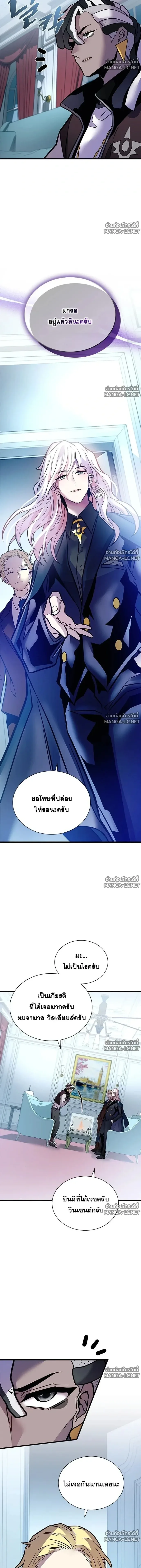 Villain to Kill ตอนที่ 232 หน้า 16