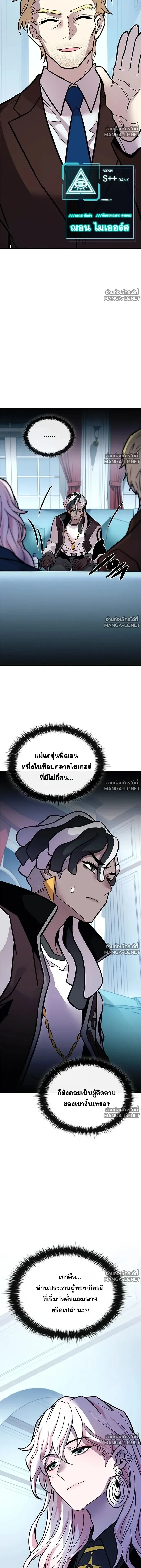 Villain to Kill ตอนที่ 232 หน้า 17