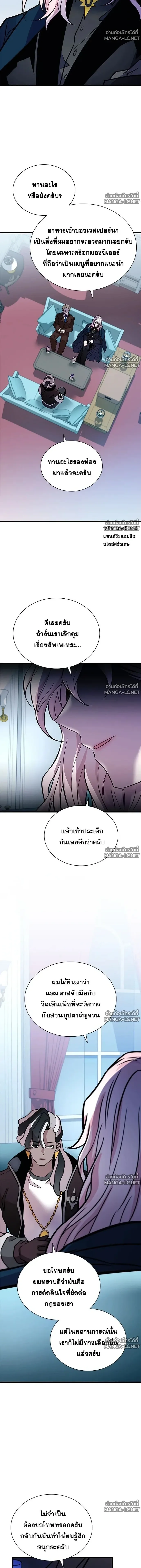 Villain to Kill ตอนที่ 232 หน้า 18