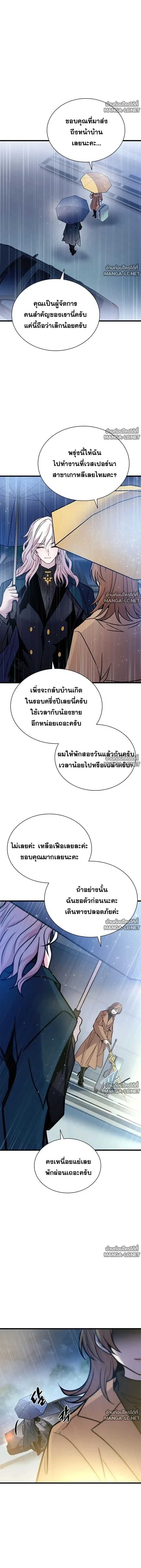 Villain to Kill ตอนที่ 232 หน้า 2