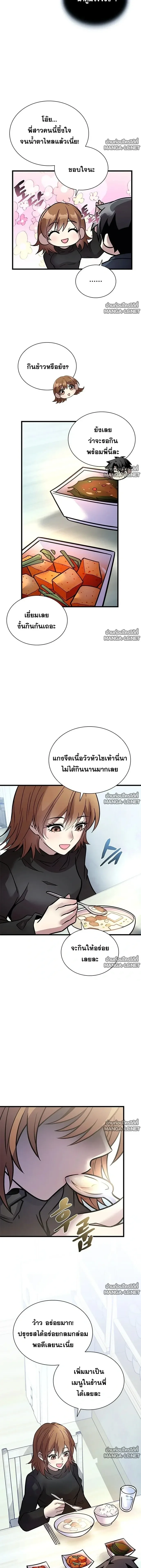 Villain to Kill ตอนที่ 232 หน้า 5