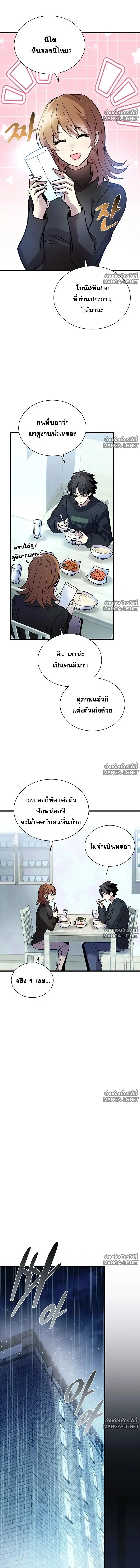 Villain to Kill ตอนที่ 232 หน้า 7