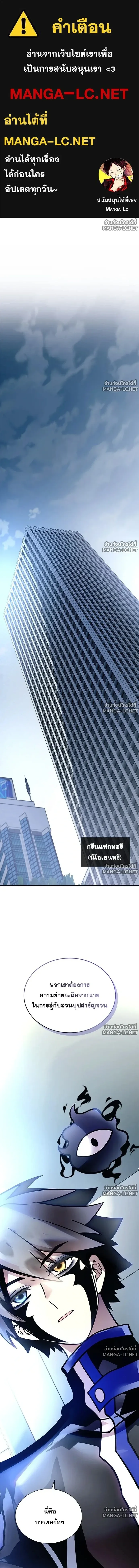 Villain to Kill ตอนที่ 233 หน้า 1