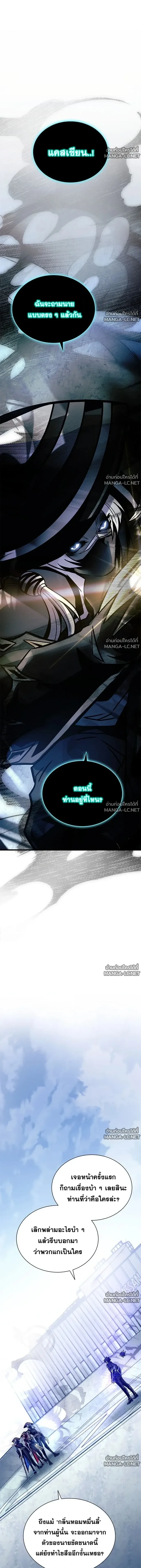 Villain to Kill ตอนที่ 233 หน้า 10