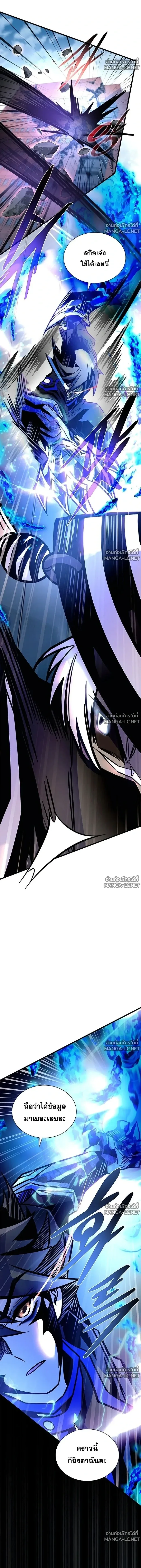 Villain to Kill ตอนที่ 233 หน้า 16
