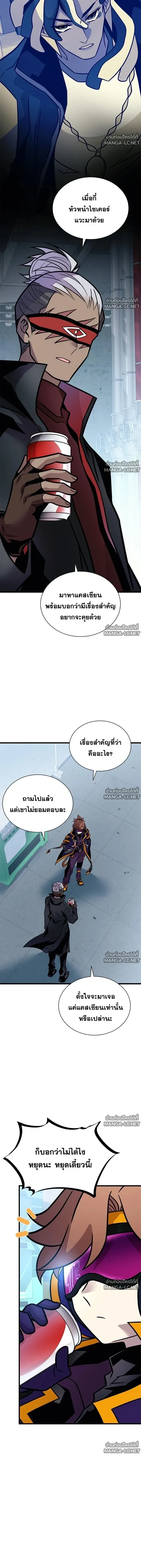 Villain to Kill ตอนที่ 233 หน้า 22