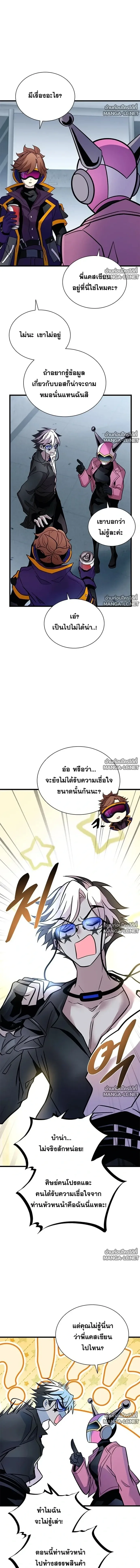 Villain to Kill ตอนที่ 233 หน้า 24