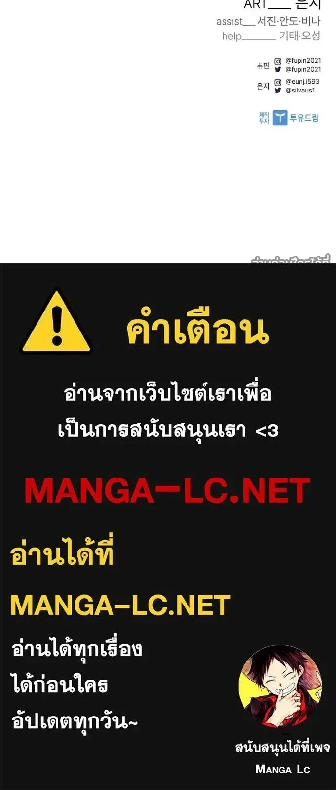 Villain to Kill ตอนที่ 233 หน้า 26