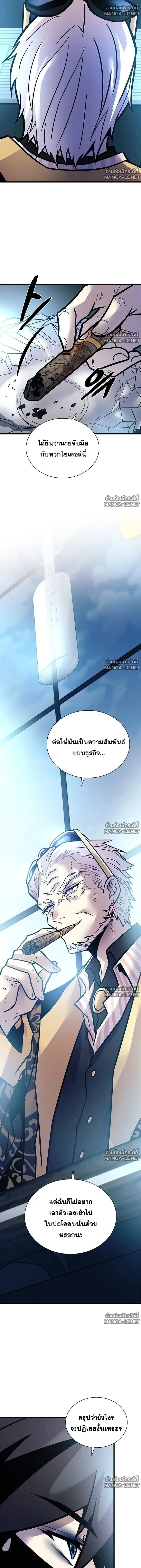 Villain to Kill ตอนที่ 233 หน้า 3