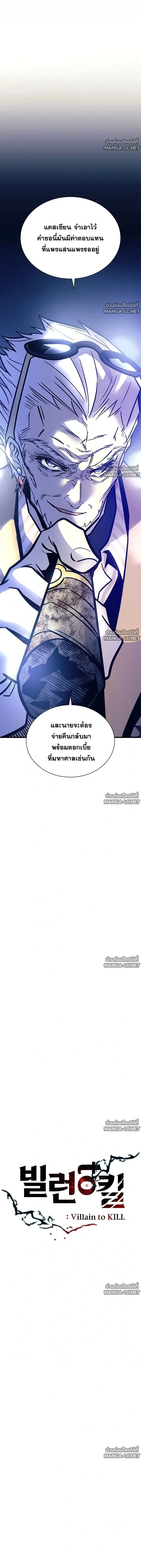 Villain to Kill ตอนที่ 233 หน้า 5
