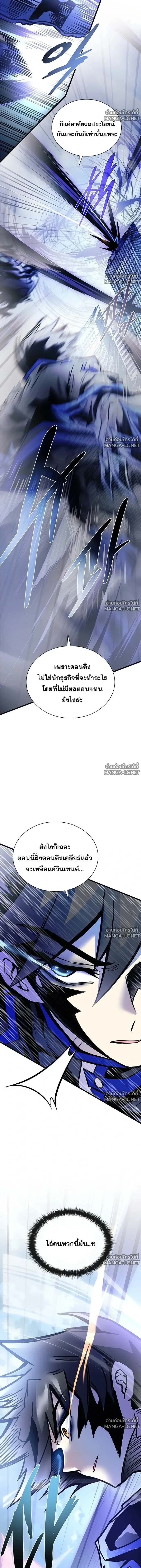 Villain to Kill ตอนที่ 233 หน้า 7