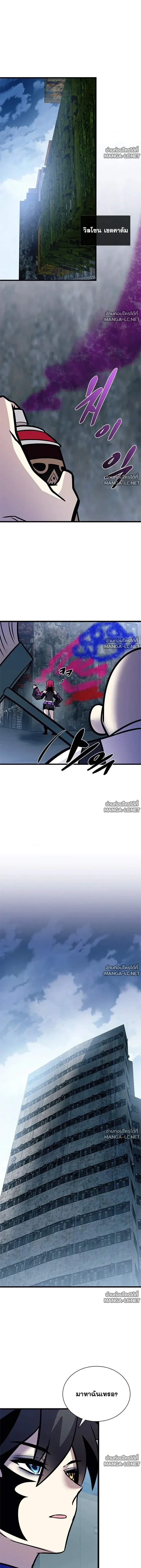 Villain to Kill ตอนที่ 234 หน้า 10