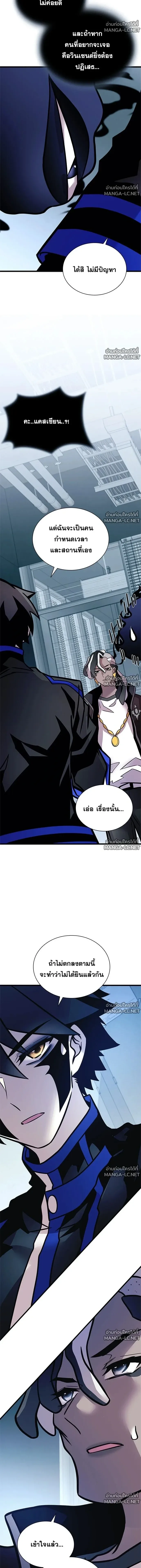 Villain to Kill ตอนที่ 234 หน้า 13